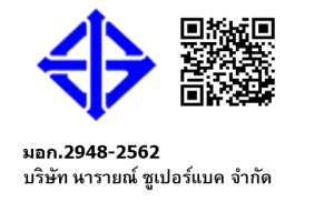 บริษัท นารายณ์ ซูเปอร์แบค จำกัด ได้รับ ใบอนุญาตมาตรฐานผลิตภัณฑ์อุตสาหกรรม (มอก.)