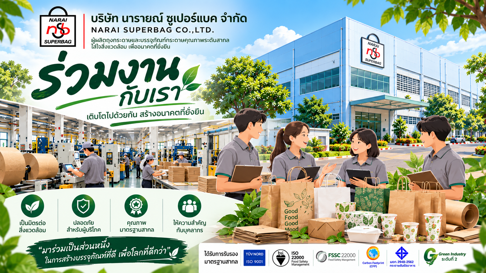 รับสมัครงาน รับสมัครงาน