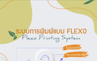 flexo-printing-system