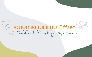 offset-printing-system